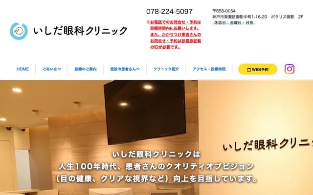 Ishida Ophthalmology Clinic