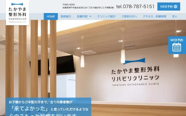 Takayama Orthopedics & Rehabilitation Clinic