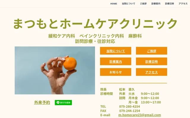 Matsumoto Home Care Clinic - Imamura Building Room 603, 1-194-2 Miyake, Shikama-ku, Himeji, Hyogo