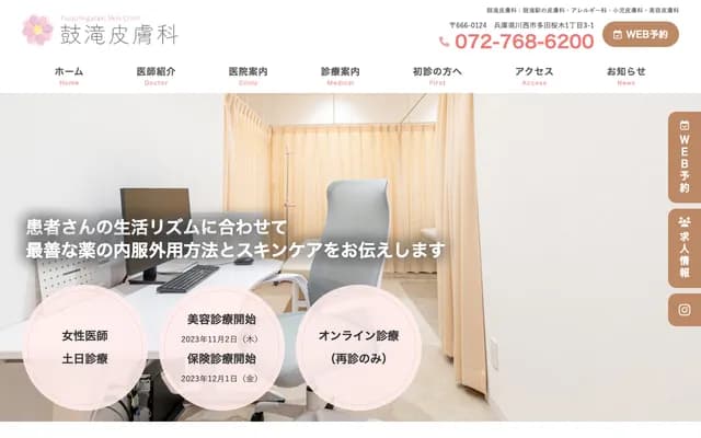 Tsuzumitaki Dermatology Clinic
