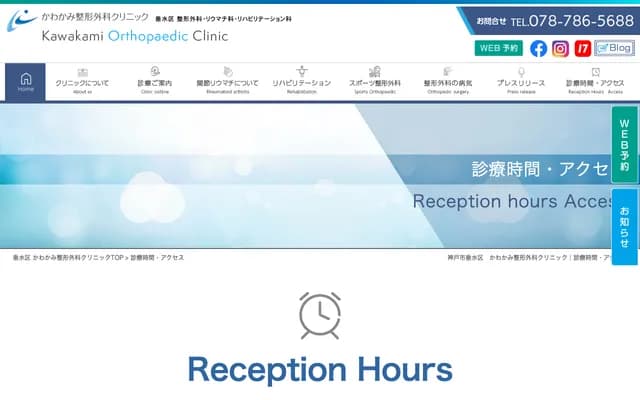 Kawakami Orthopedics Clinic