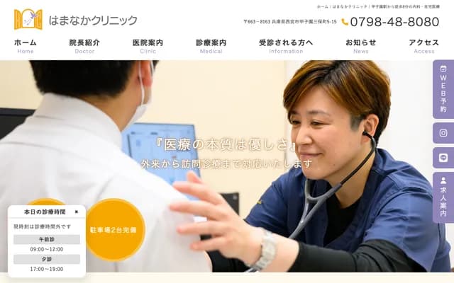 Hamanaka Clinic - 5-15 Koshien Sampo-cho, Nishinomiya, Hyogo