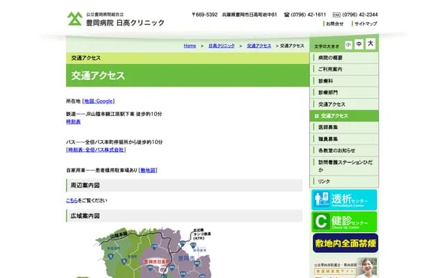 Toyooka Hospital Hidaka Clinic