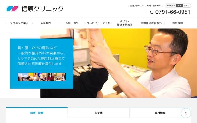 Nobuhara Clinic - 720 Haji, Issai-cho, Tatsuno, Hyogo