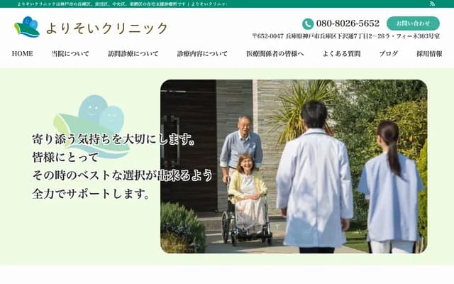 Yorisoi Clinic - La Fine #303, 7-2-26 Shimozawa-dori, Hyogo-ku, Kobe, Hyogo