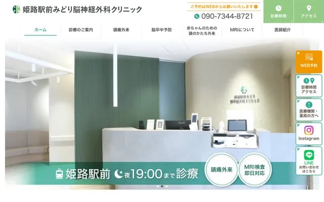 Himeji Ekimae Midori Neurosurgery Clinic