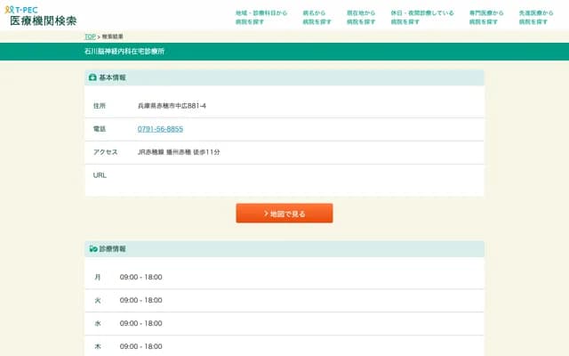 Ishikawa Neurology Home Care Clinic - 881-4 Nakahiro, Ako, Hyogo