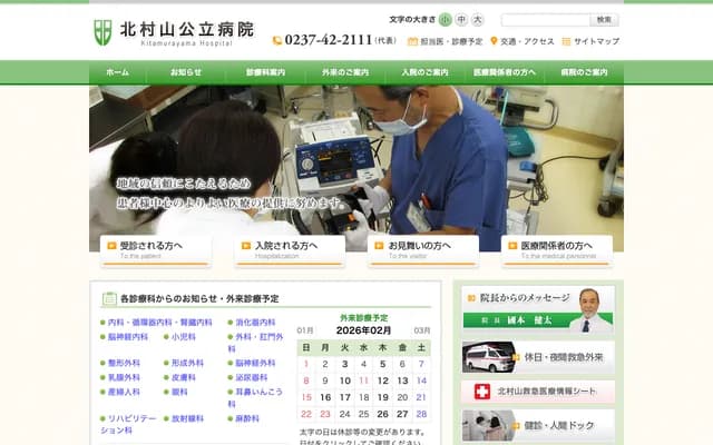 Kitamurayan Public Hospital - 2-15-1 Onsencho, Higashine, Yamagata