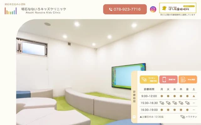 Akashi Nanairo Kids Clinic - 2F NTR Medical Building Akashi, 2-3-26 Tateishi, Akashi, Hyogo