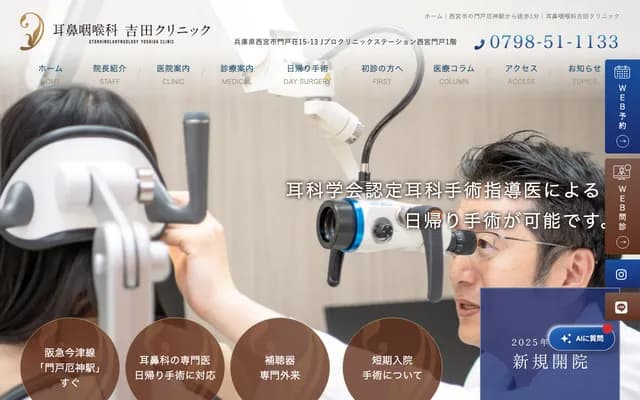 ENT Yoshida Clinic - 1F J-Pro Clinic Station Nishinomiya Mondo, 15-13 Mondoso, Nishinomiya, Hyogo