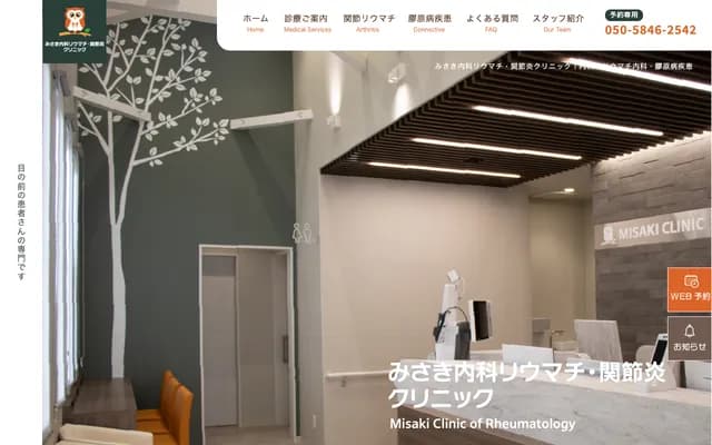 Misaki Internal Medicine Rheumatology & Arthritis Clinic - 1763 Kurokawamachi, Ono, Hyogo