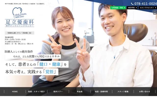 Adachi Yu Dental Clinic