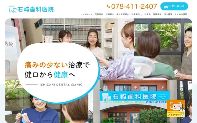 Ishizaki Dental Clinic