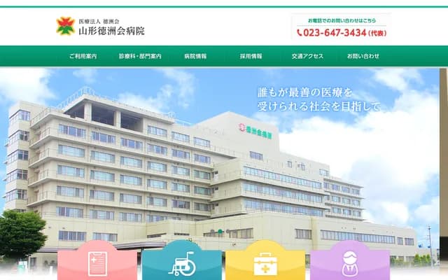 Yamagata Tokushukai Hospital - 2-3-51 Kiyosumicho, Yamagata, Yamagata