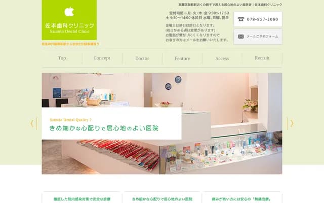 Samoto Dental Clinic - Grace Mikage 102, 1-25-12 Mikage-Gunke, Higashinada-ku, Kobe, Hyogo