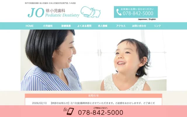 Jo Pediatric Dental - 2-10-31 Mikage, Higashinada-ku, Kobe, Hyogo
