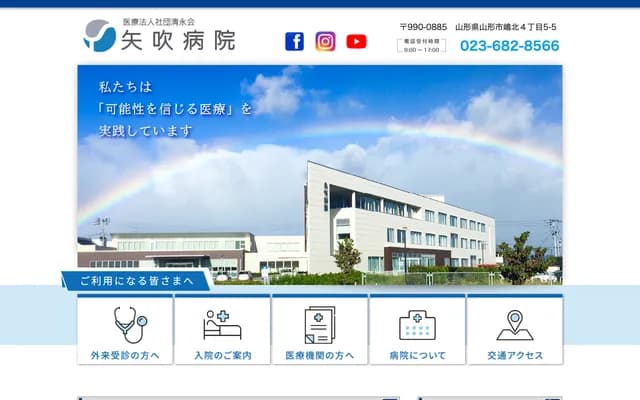 Yabuki Hospital - 4-5-5 Shimakita, Yamagata, Yamagata