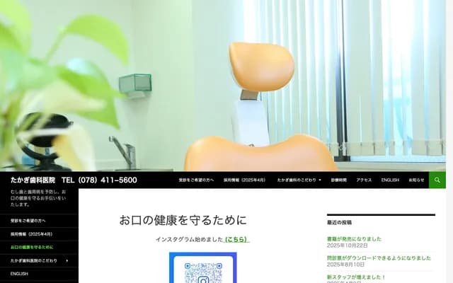 Takagi Dental Clinic - Motoyama Mansion 203, 1-11-19 Tanaka-cho, Higashinada-ku, Kobe, Hyogo