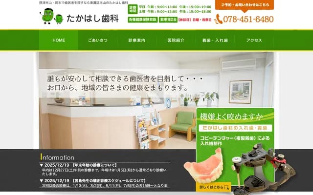 Takahashi Dental