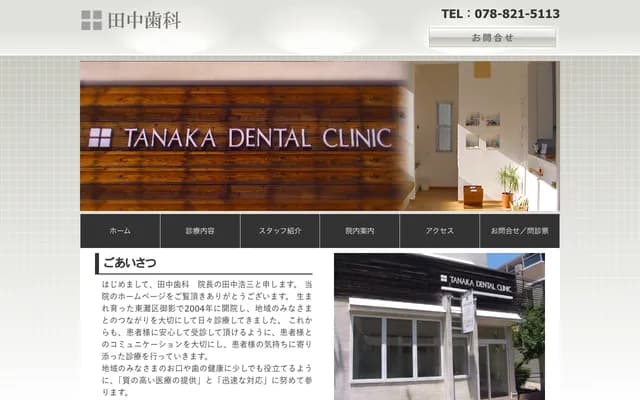Tanaka Dental