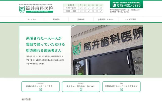 Tsutsui Dental Clinic
