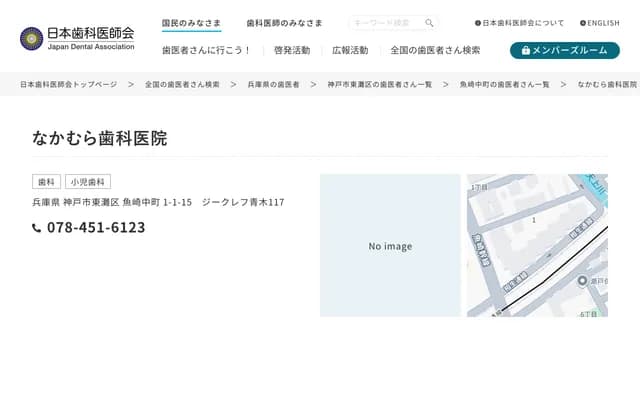 Nakamura Dental Clinic