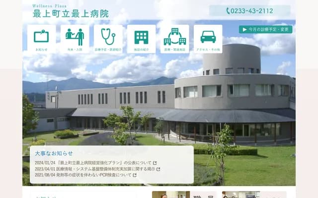 Mogamimachi Mogami Hospital - 64-3 Mukaemachi, Mogami-machi, Mogami-gun, Yamagata