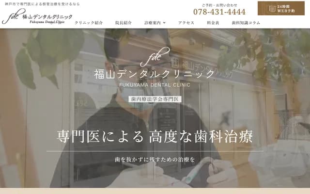 Fukuyama Dental Clinic - 1-10-2 Moriminamicho, Higashinada-ku, Kobe, Hyogo, Calm Nest Konan Yamate #102