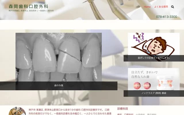 Morioka Dental Oral Surgery - 1-9-10 Tanakacho, Higashinada-ku, Kobe, Hyogo, Azumy Minami Bldg. #302/#303