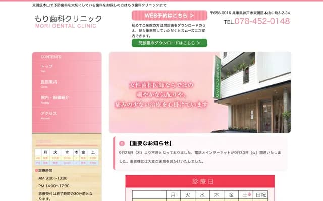 Mori Dental Clinic - 3-2-24 Motoyamanakacho, Higashinada-ku, Kobe, Hyogo