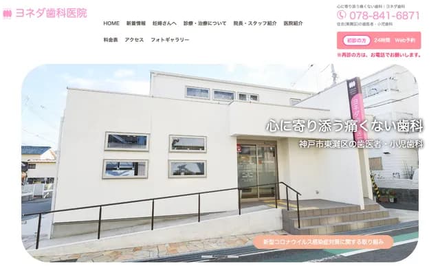 Yoneda Dental Clinic