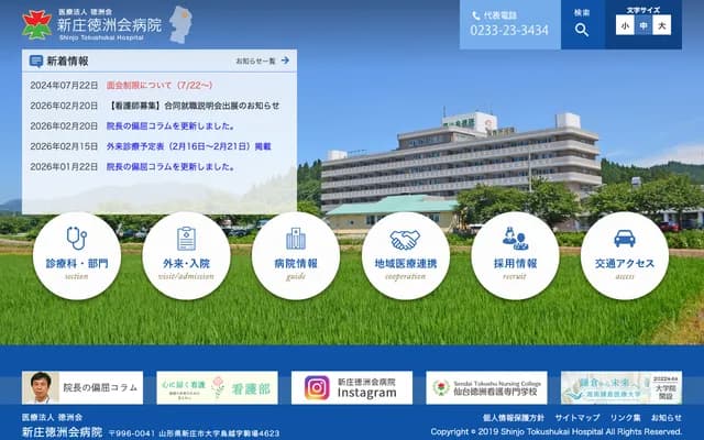 Shinjo Tokushukai Hospital