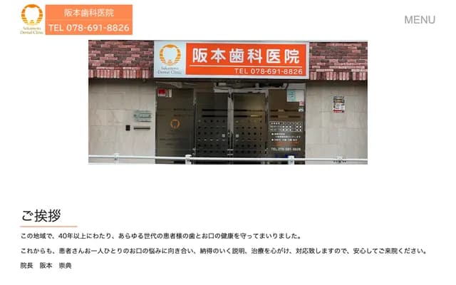 Sakamoto Dental Clinic - 1-2-6 Izumidori, Nada-ku, Kobe, Hyogo