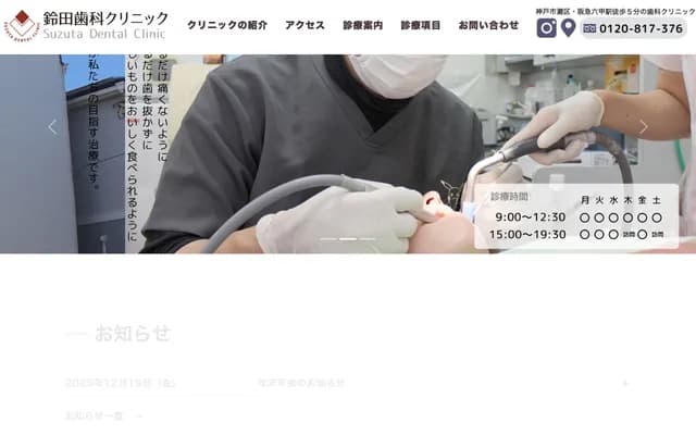 Suzuta Dental Clinic - 3-7-13 Shinoharaminamicho, Nada-ku, Kobe, Hyogo