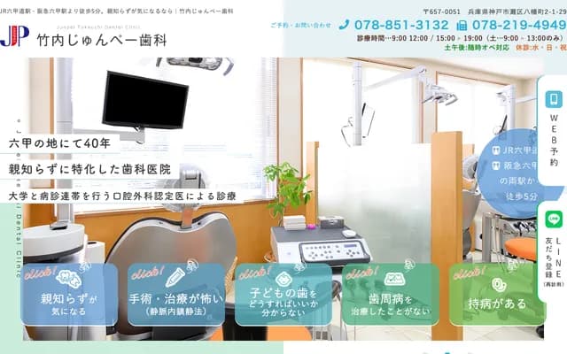 Takeuchi Junpei Dental