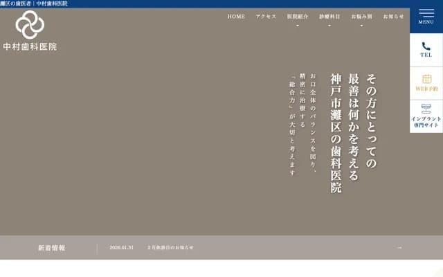 Nakamura Dental Clinic