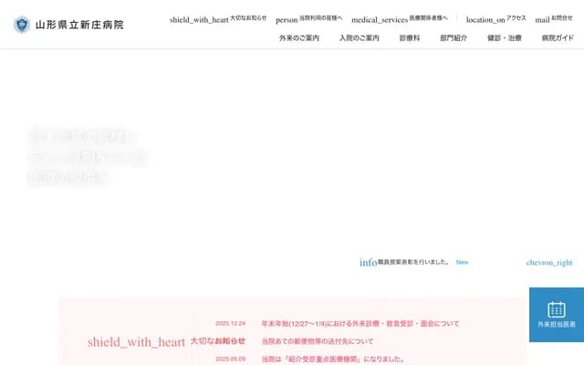 Yamagata Prefectural Shinjo Hospital