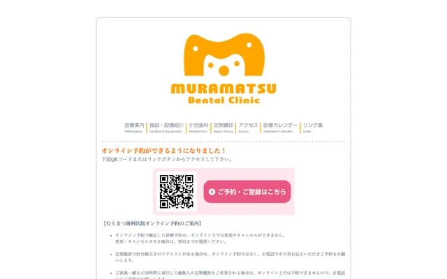 Muramatsu Dental Clinic