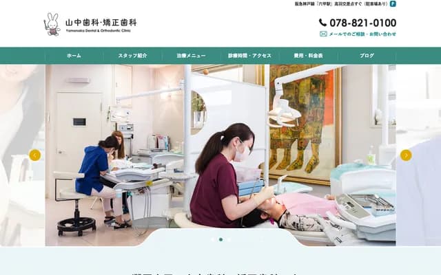 Yamanaka Dental & Orthodontics