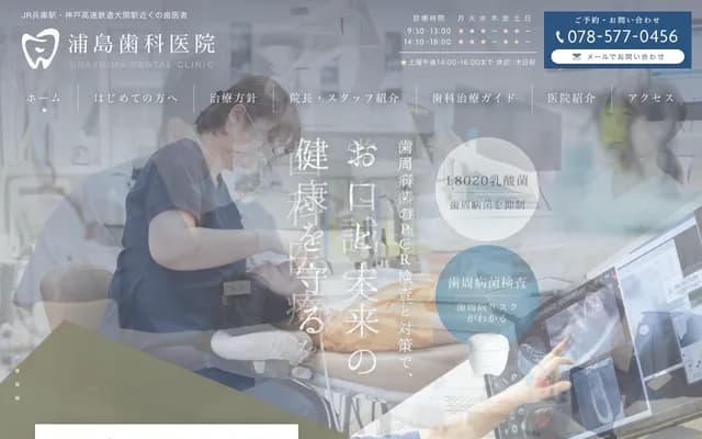 Urashima Dental Clinic - 5-2-11 Tsukamoto-dori, Hyogo-ku, Kobe, Hyogo, Wacole Grandeur Otabi 102