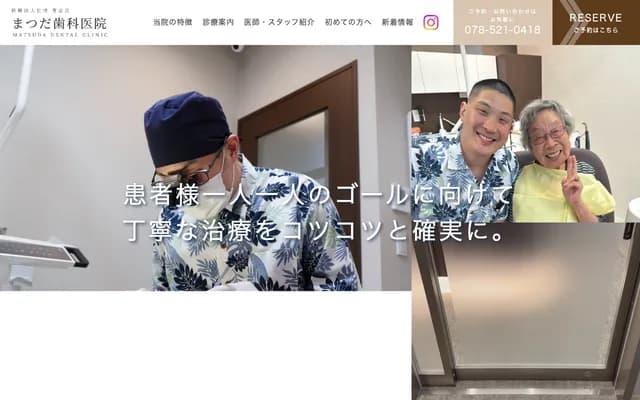 Matsuda Dental Clinic