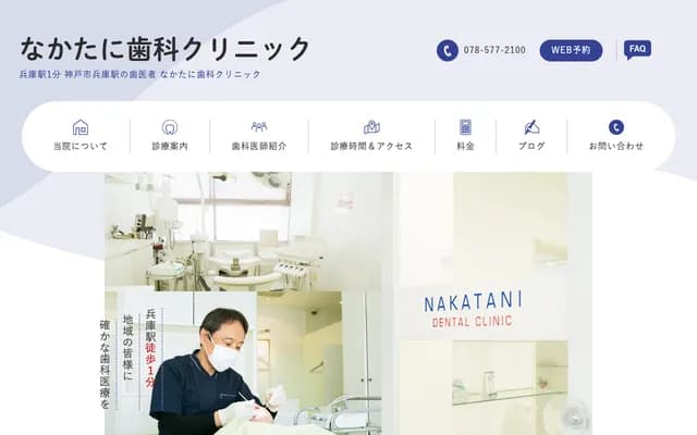Nakatani Dental Clinic - 1-2-1 Ekimae-dori, Hyogo-ku, Kobe, Hyogo