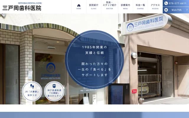 Mitooka Dental Clinic - 7-5-12 Obiraki-dori, Hyogo-ku, Kobe, Hyogo, Heights Tsukuda Shoji 101