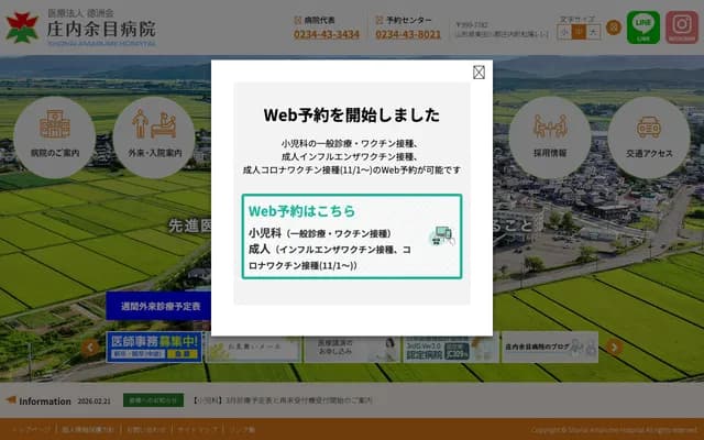 Shonai Amarume Hospital