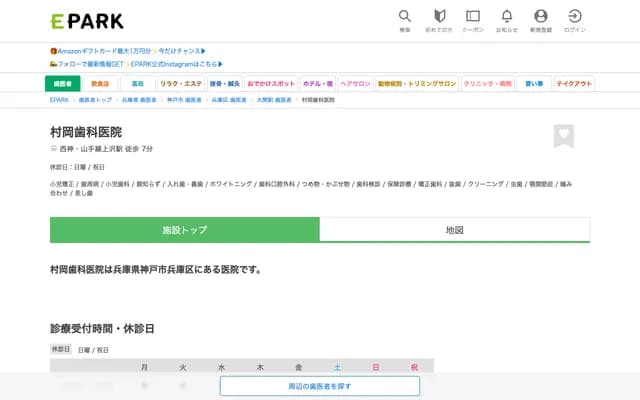 Muraoka Dental Clinic