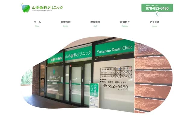 Yamamoto Dental Clinic