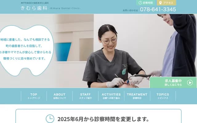 Kimura Dental Clinic - 1-8-11 Otsuka-cho, Nagata-ku, Kobe, Hyogo