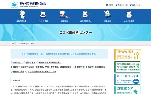 Kobe Municipal Kobe City Dental Center - 5-1-1-201 Futaba-cho, Nagata-ku, Kobe, Hyogo