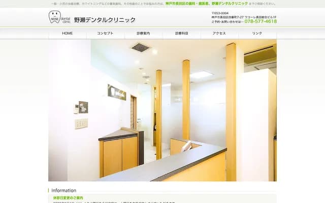 Nose Dental Clinic - Wacole Nagata Sogo Building, 27 4-Bancho 7-chome, Nagata-ku, Kobe, Hyogo