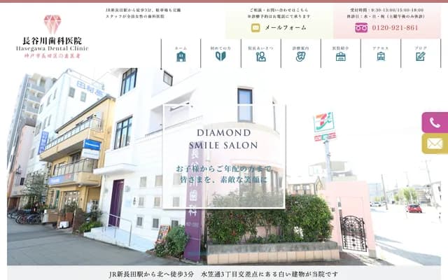 Hasegawa Dental Clinic - 2-5-23 Matsunodori, Nagata-ku, Kobe, Hyogo